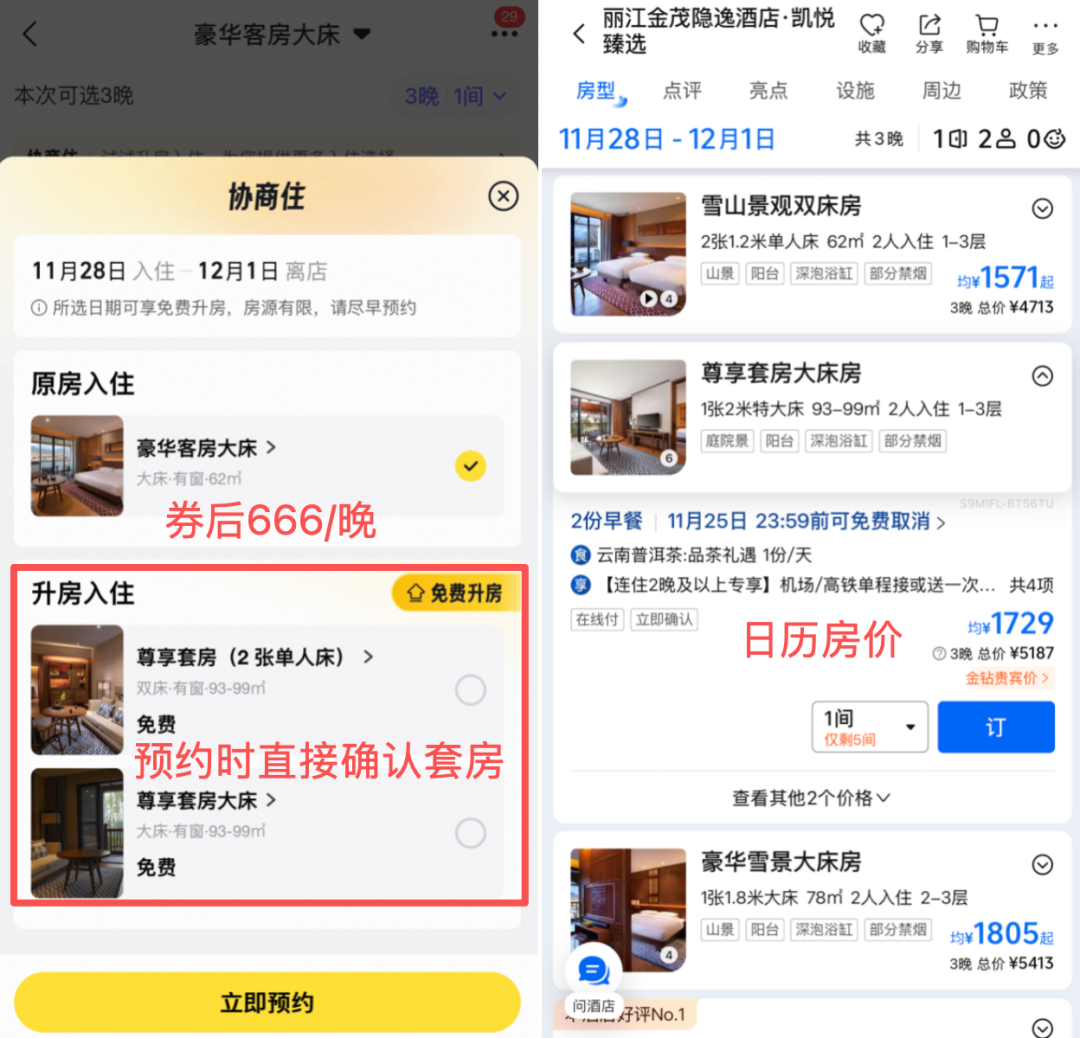 丽江凯悦臻选酒店套房特惠666元起连住3晚周末春节除外不加价
