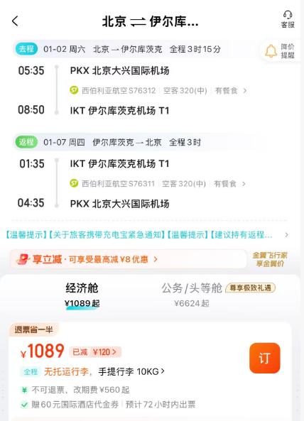 北上广蓉直飞海参崴贝加尔湖五折起 含税700+往返 春节法国机票