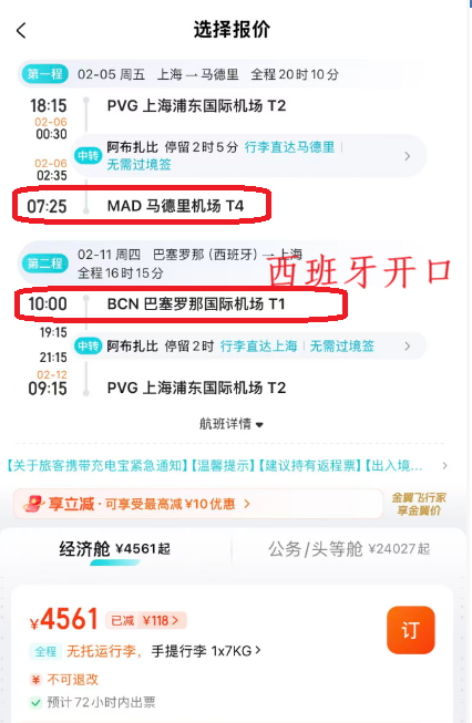 上海春节欧洲机票4K起 阿提哈德免签中转不请假 马来西亚券减500
