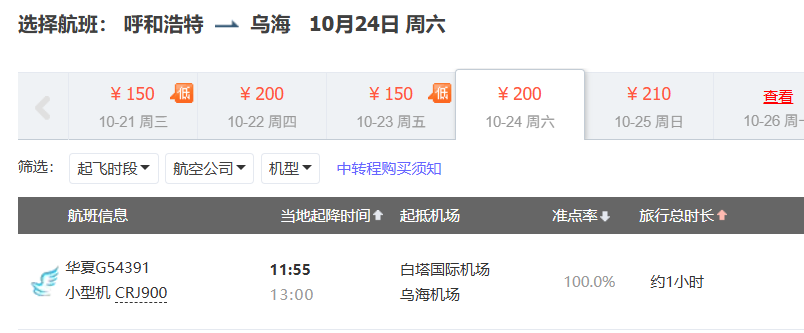 华夏航空随心飞999元起 0元兑机票畅游新疆西部 含20kg行李