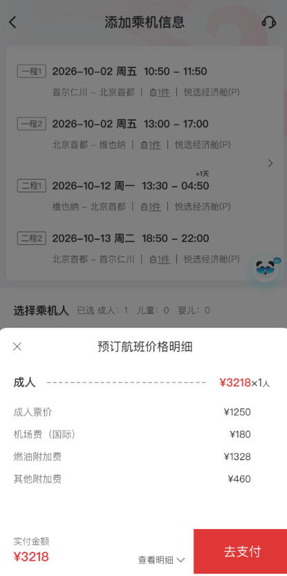 欧洲国庆开口游机票 含税3K起 国航多地往返国庆票