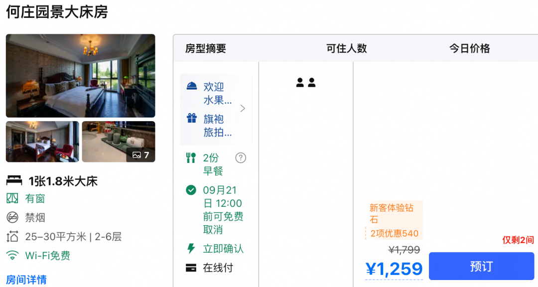 携程919大促杭州南京酒店套餐 299元起住2晚含三餐