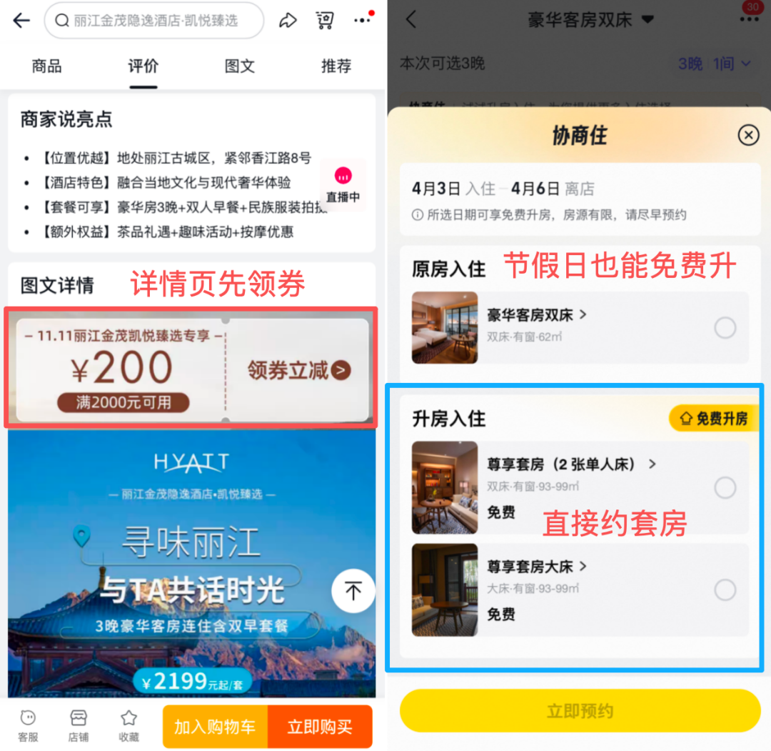 丽江凯悦臻选酒店套房特惠666元起连住3晚周末春节除外不加价