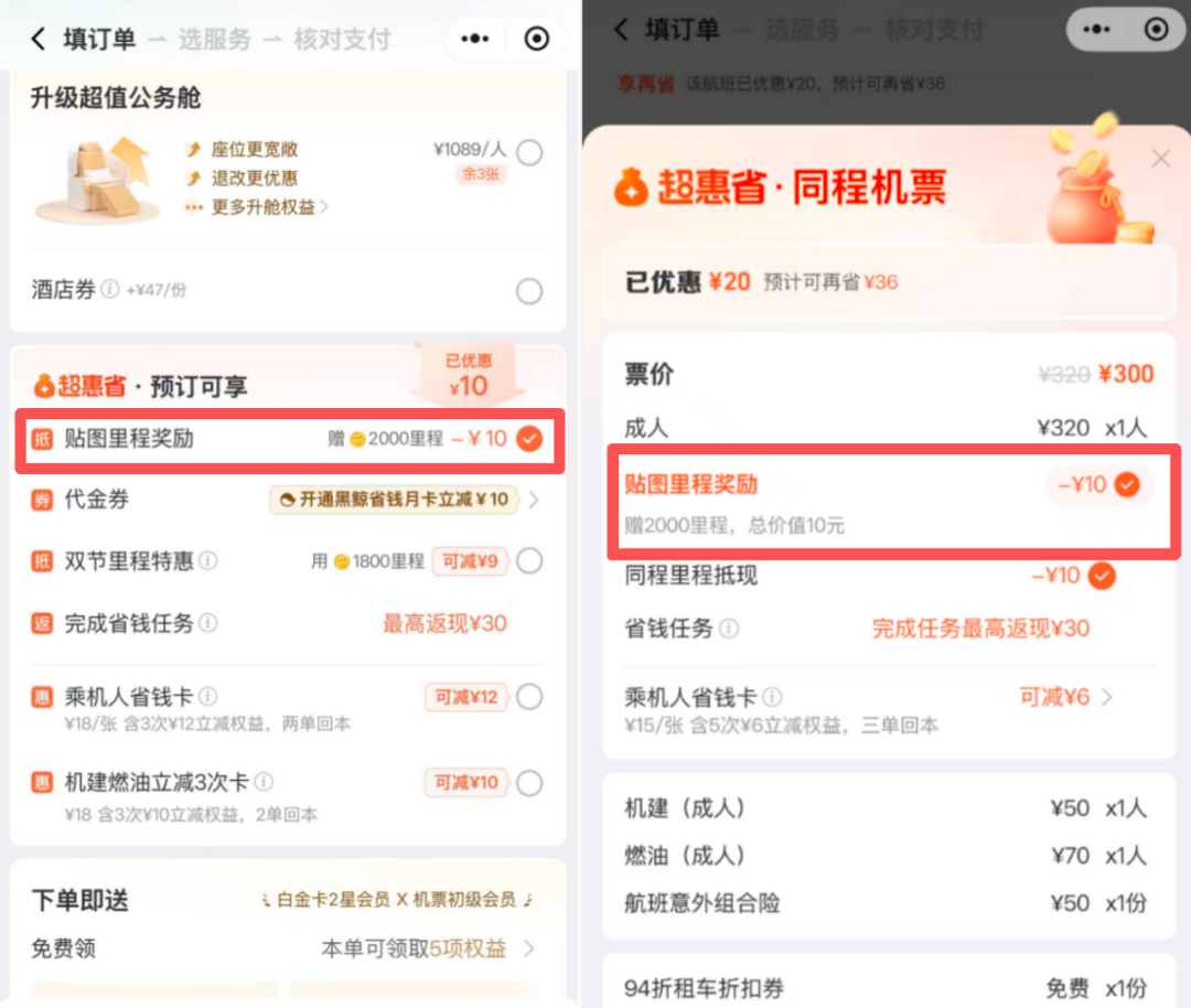 国庆机票火车票优惠攻略 同程百万补贴机票立减200元火车票盲盒