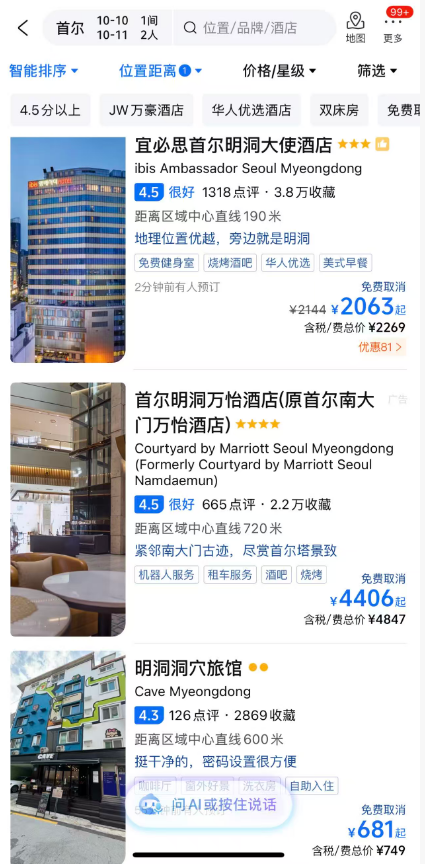 首尔江南威斯汀酒店半价促销 2晚套餐减600元 9月4日直播抢券