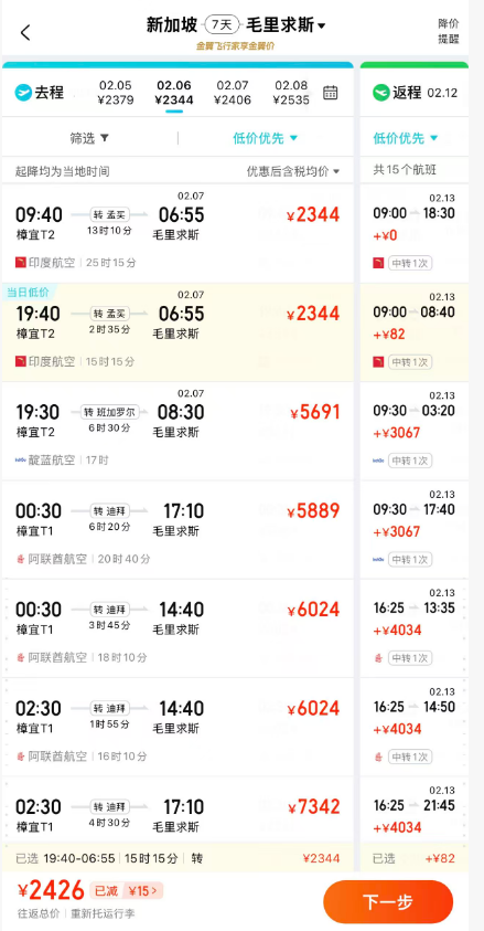 国庆出国机票含税459往返 15Kg托运 上海新加坡出发中转航线