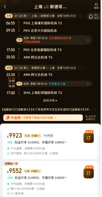 国航暑期公务舱全国联运含税9K5躺飞瑞典斯德哥尔摩 多地出发北欧