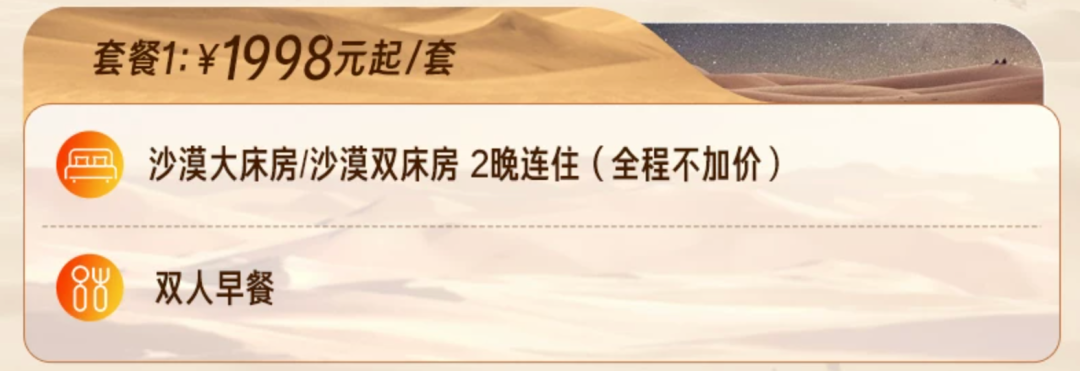 中卫Wings沙漠度假酒店999起连住含早旺季不加价