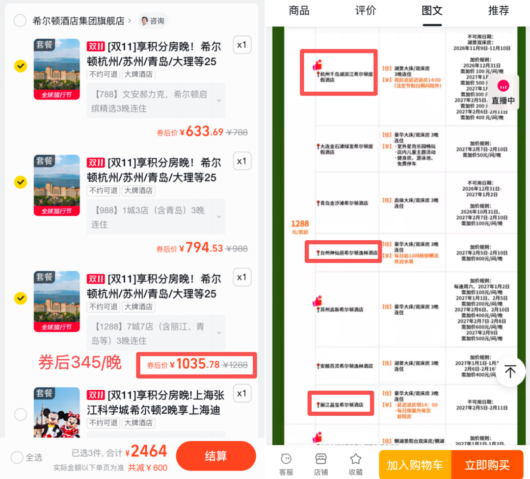 北京希尔顿2晚1117元含早全程不加价 有效期至27年3月