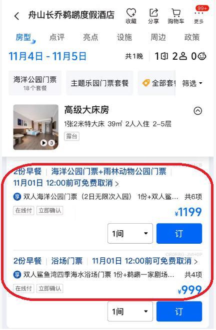 舟山长乔鹈鹕酒店1599元2晚含门票 新加坡航空广州直飞新加坡1K2起
