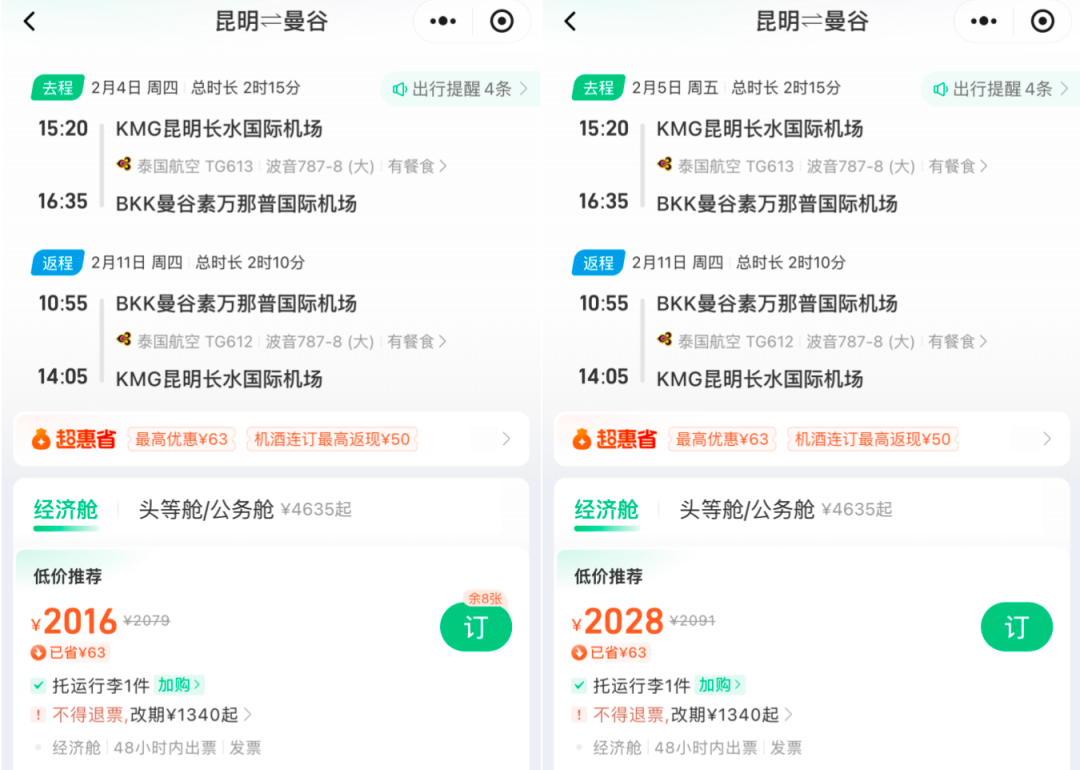 春节泰国机票含税583元起 长隆酒店通兑1098元双人套餐不加价