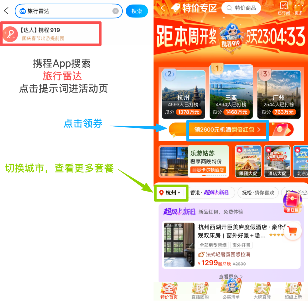 携程919大促杭州南京酒店套餐 299元起住2晚含三餐