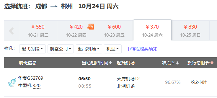 华夏航空随心飞999元起 0元兑机票畅游新疆西部 含20kg行李