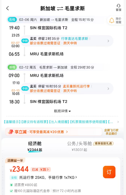 国庆出国机票含税459往返 15Kg托运 上海新加坡出发中转航线