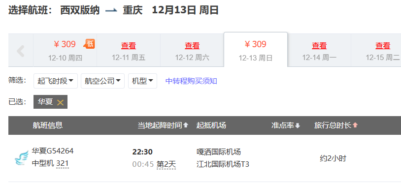 华夏航空随心飞999元起 0元兑机票畅游新疆西部 含20kg行李
