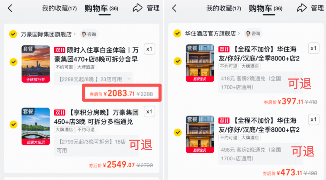 万豪8晚白挑套餐双11券后立省300元 享2年半白金会籍