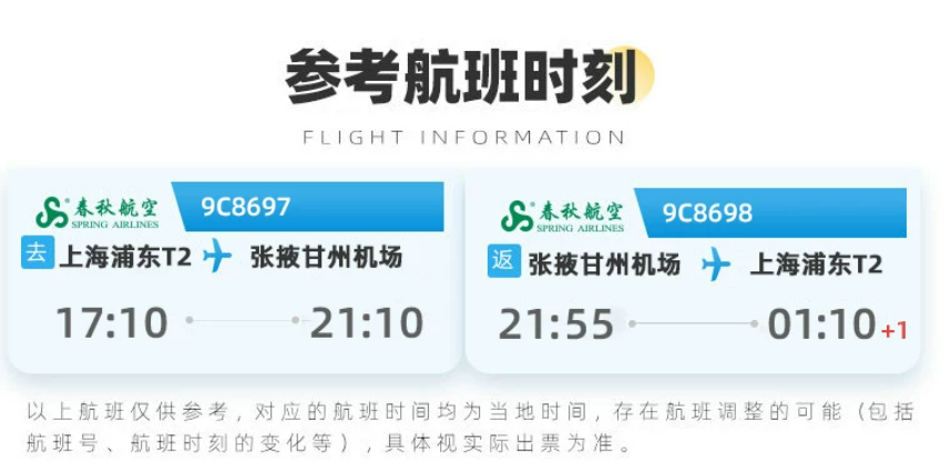 上海出发张掖机票套餐与桐庐开元森泊亲子酒店优惠