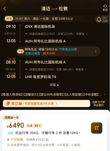 阿提哈德早鸟机票含税400+起 跨年欧洲摩洛哥暑期肯尼亚 上海香港北京成都出发