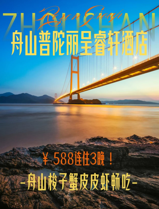 五一暑期吉隆坡直飞澳大利亚珀斯含税1K5起 国庆舟山香港联游及舟山普陀丽呈3晚含三餐588元