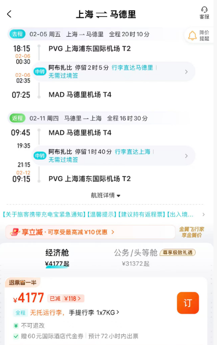 上海春节欧洲机票4K起 阿提哈德免签中转不请假 马来西亚券减500