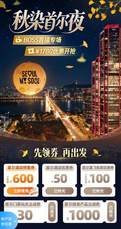 首尔江南威斯汀酒店半价促销 2晚套餐减600元 9月4日直播抢券