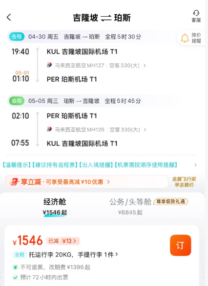 五一暑期吉隆坡直飞澳大利亚珀斯含税1K5起 国庆舟山香港联游及舟山普陀丽呈3晚含三餐588元