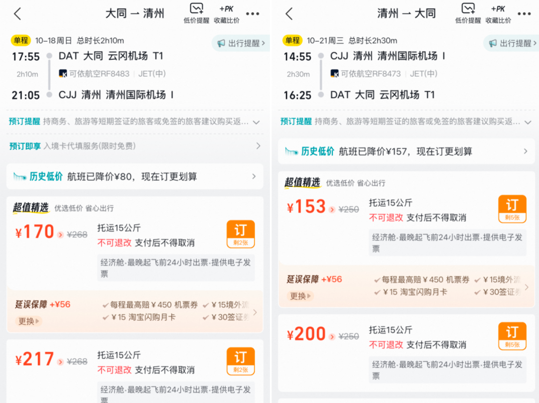 大同直飞清洲含税100+往返 9月23至30日错峰出境游机票优惠