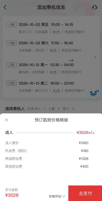 欧洲国庆开口游机票 含税3K起 国航多地往返国庆票