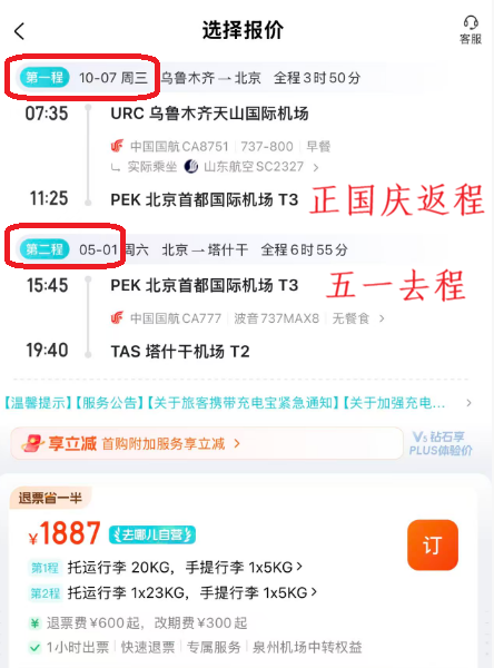 国航多程机票促销 国庆新疆加明年五一免签乌兹别克斯坦 1800元起