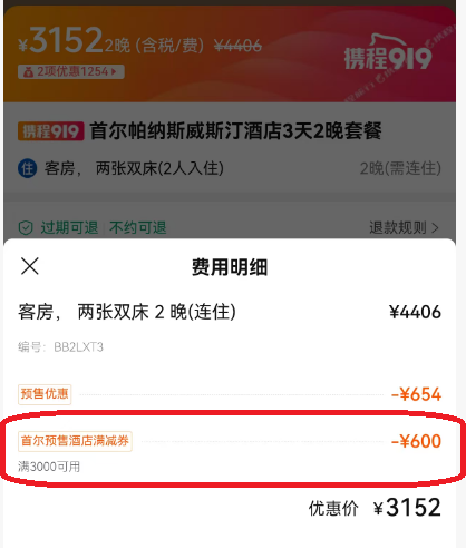 首尔江南威斯汀酒店半价促销 2晚套餐减600元 9月4日直播抢券