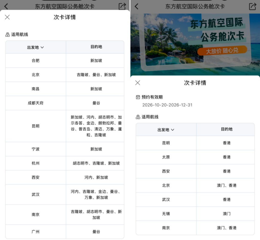 东航双11机票次卡99元起 全国联运马尔代夫含税3K9往返