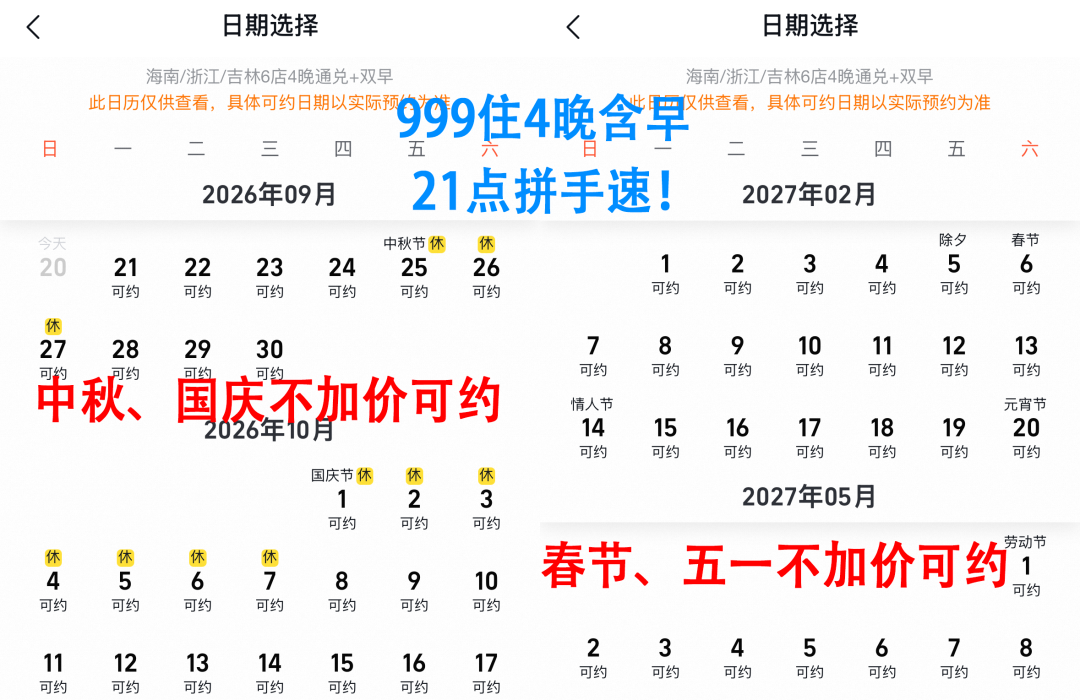 开元全国酒店999元4晚中秋国庆预约 不加价覆盖春节五一