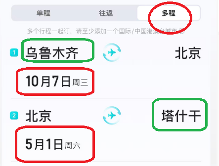国航多程机票促销 国庆新疆加明年五一免签乌兹别克斯坦 1800元起