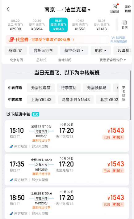 国庆欧洲机票南航新航线全国联运1K5单程飞法兰克福暑期东航3K3往返