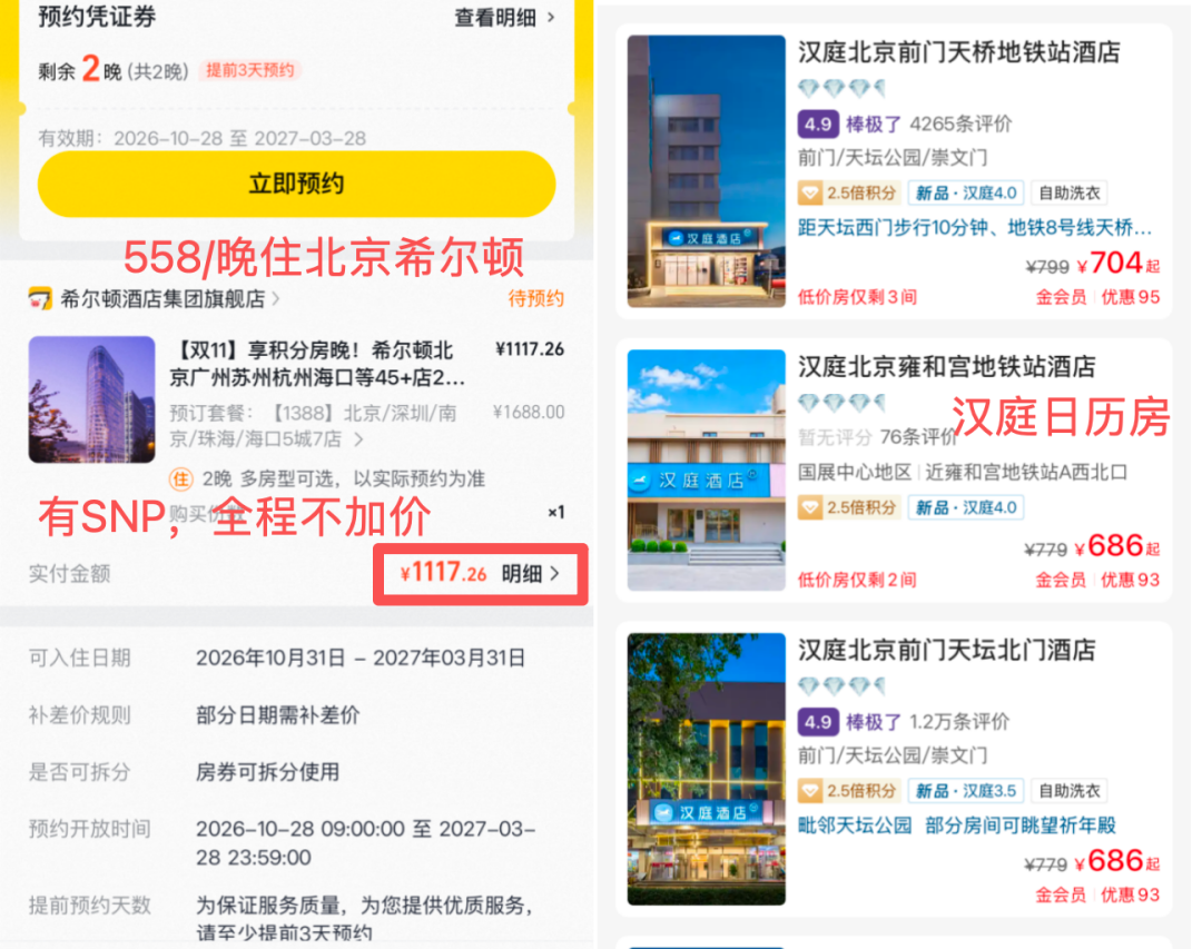 北京希尔顿2晚1117元含早全程不加价 有效期至27年3月