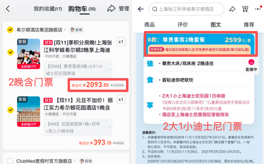 北京希尔顿2晚1117元含早全程不加价 有效期至27年3月