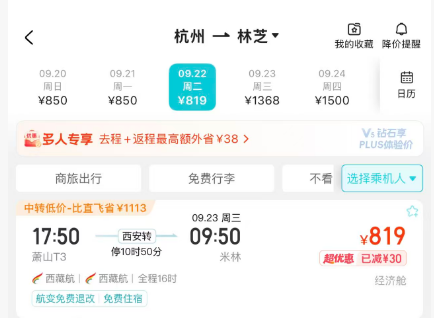 珠海东澳岛安麓1999元2晚海景套房周末不加价 国庆林芝机票千元内往返欧洲2字头