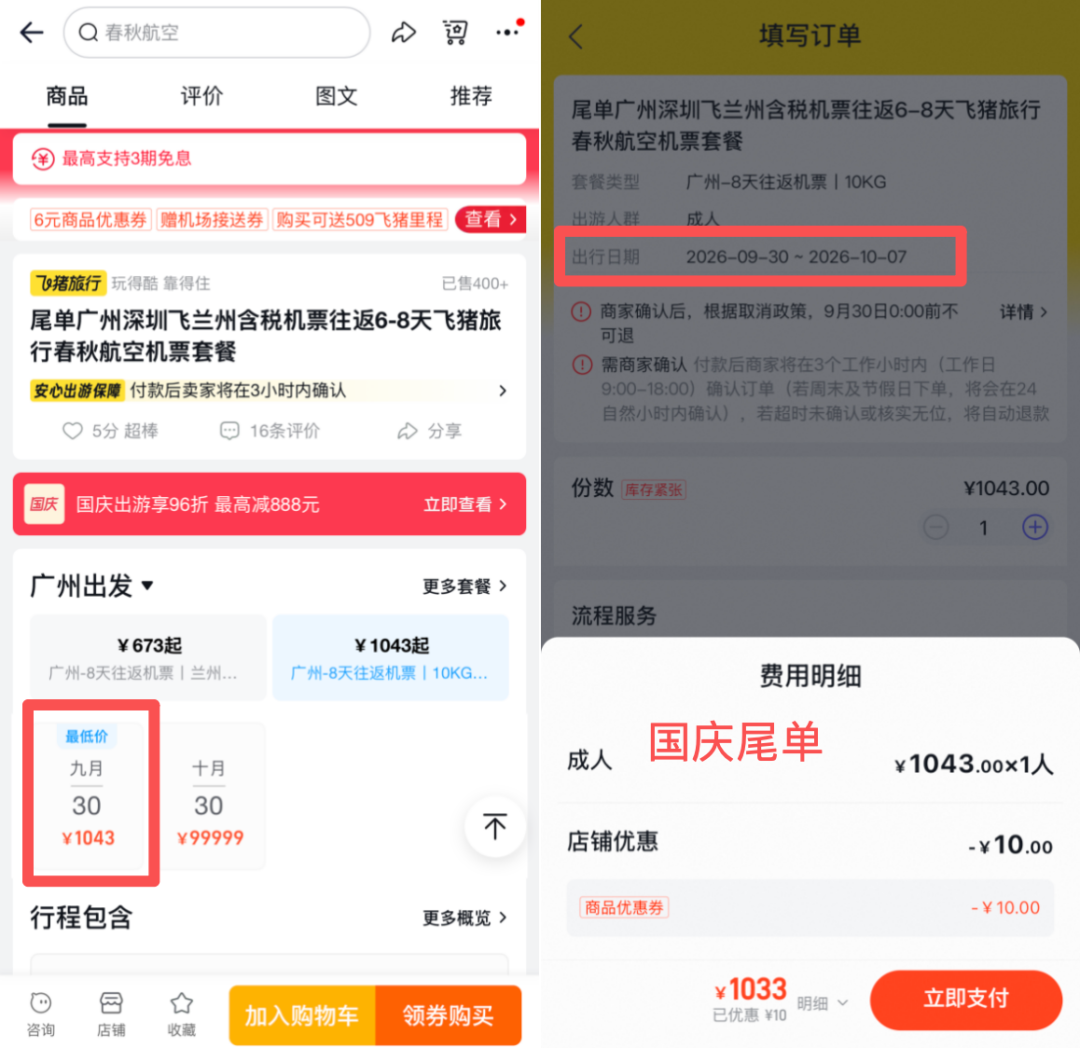 大湾区国庆春节机票好价 广州直飞兰州1033元 曼谷往返1400元