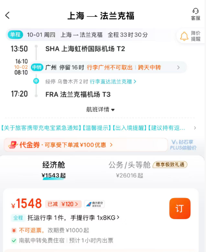 国庆欧洲机票南航新航线全国联运1K5单程飞法兰克福暑期东航3K3往返