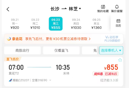 珠海东澳岛安麓1999元2晚海景套房周末不加价 国庆林芝机票千元内往返欧洲2字头