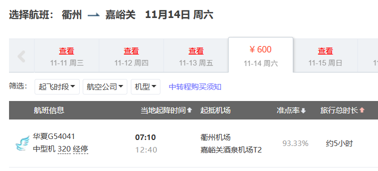 华夏航空随心飞999元起 0元兑机票畅游新疆西部 含20kg行李