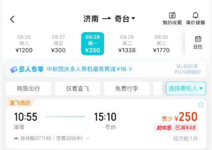 国庆济南太原飞新疆奇台200元起 锦江海外酒店5折南通森迪周末不加价