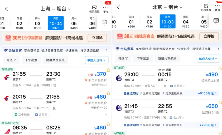 烟台崆峒胜境秋冬套餐 中秋周末不加价 2晚含双早门票船票1399起
