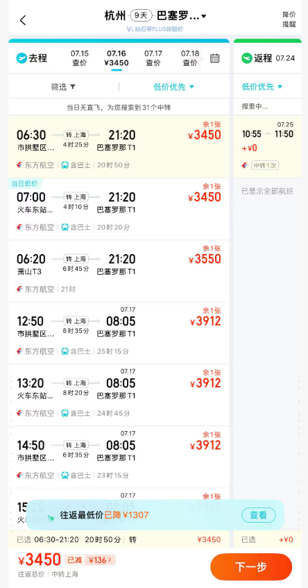 国庆欧洲机票南航新航线全国联运1K5单程飞法兰克福暑期东航3K3往返