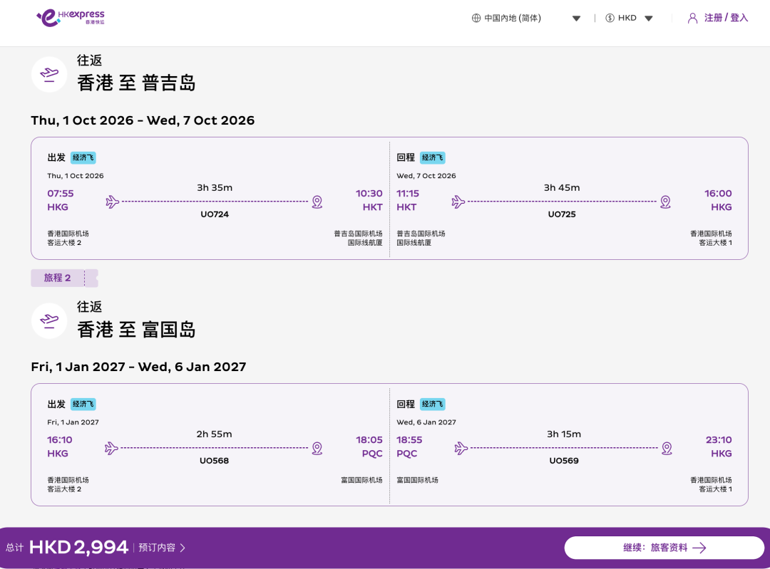 香港快运飞行套票400+港币 换正国庆元旦春节往返机票