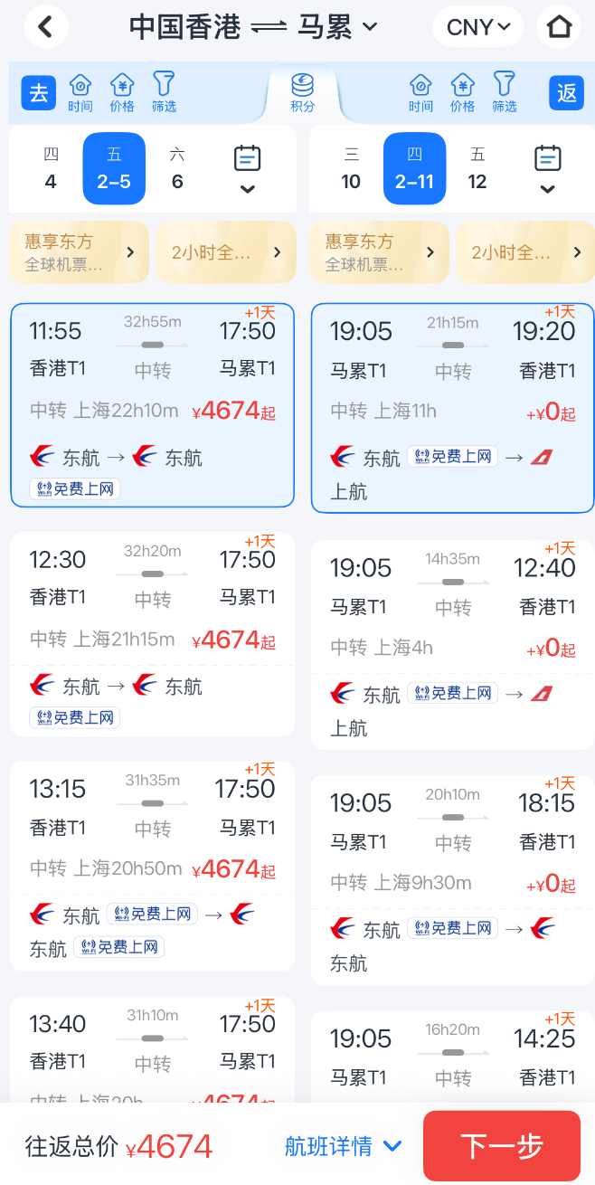 香港出发特价机票攻略：日本马代新西兰公务舱往返优惠