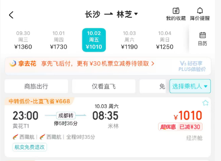 珠海东澳岛安麓1999元2晚海景套房周末不加价 国庆林芝机票千元内往返欧洲2字头