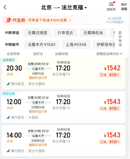 国庆欧洲机票南航新航线全国联运1K5单程飞法兰克福暑期东航3K3往返
