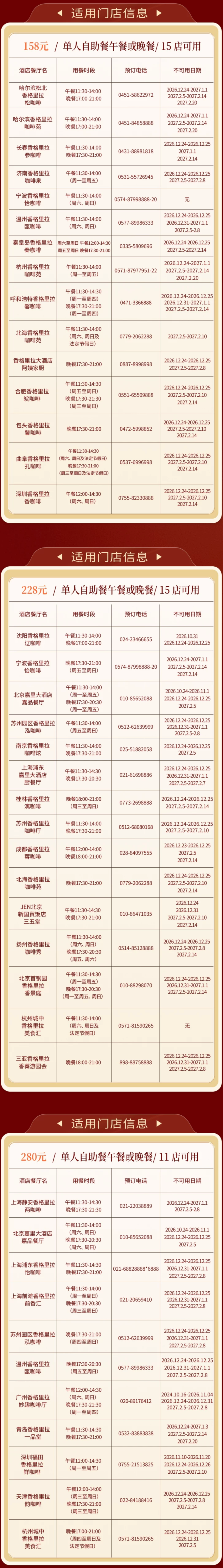 上海双11五星酒店自助通兑 香格里拉晚餐240元全程不加价