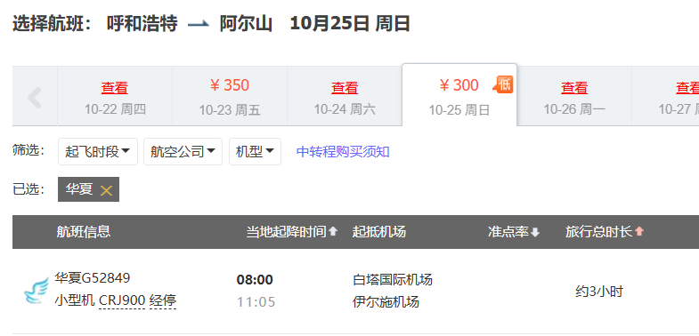 华夏航空随心飞999元起 0元兑机票畅游新疆西部 含20kg行李